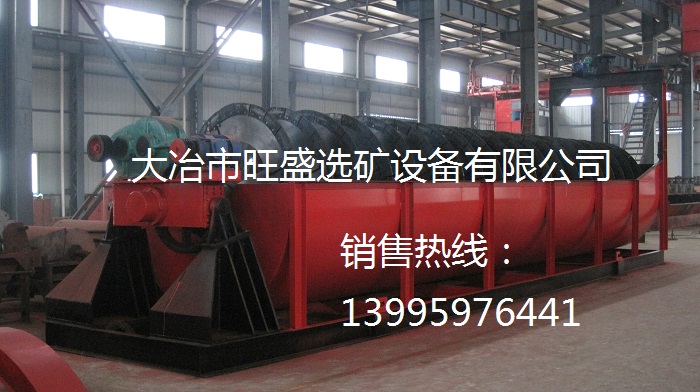 沉沒式螺旋分級機(jī)